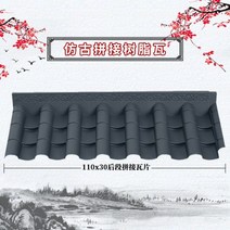 다양한 크기 플라스틱 사찰 기와 지붕 한식 한옥집짓기 조립식 인조 담장 처마, 상단 110x30