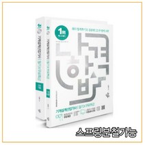 (삼원북스) 2022 나합격 기계설계산업기사 필기, 분철안함