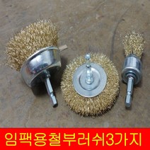 DEVA 임팩용 철브러쉬 평 컵 종 드릴용 평브러쉬 전동드릴 강판 녹제거 용접마무리 이물질제거 철판, 임팩용 철브러쉬 컵