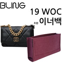 19 WOC 이너백 밑판 호환 사용가능 바닥 이너백 백인백 정리함