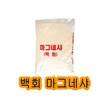 마그네샤 라인기용석회 20kg 1포 테니스라인기용 - 2023968EA, 그외지역(추가금액)