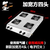 간택기 간덱기 간데기 3구 4구 상업용 업소용 가스 버너 식당 중화, 큰 피치 벌집 사각형 4 헤드