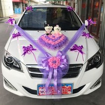메인 웨딩 카 장식 세트 함대 자동차 앞 꽃 한국 웨딩 시뮬레이션 웨딩 플로트 레이아웃 풀 플라워 웨딩 용품, 보라색 분홍색 곰 쌍