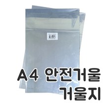 A4사이즈 안전거울지 반사지 접착 비접착 두꺼운거울지, 두꺼운 비접착식