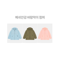 오후 아동복 메쉬안감 바람막이 점퍼 OHJA22301