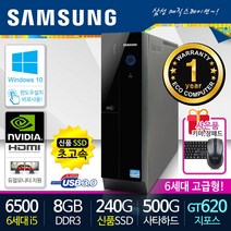 삼성전자 가정용 사무용 슬림PC 중고컴퓨터 본체 신품SSD 윈도우10 데스크탑, 08. i5-6500/8G/240/500/GT620, 삼성본체
