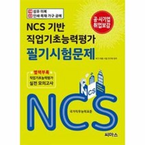 이노플리아 NCS 18 섬유 의복 22 인쇄 목재 가구 공예 직업기초능력평가필기시험문제, One color | One Size@1