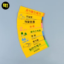 분리수거장 안내 현판 도어 사인 표지 표시 판 문패, 제품선택, 일반쓰레기