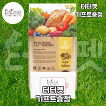 터터펫 ANF 6Free 플러스 오리 연어 5.6kg 1개 터터펫기프트 증정 대용량 유기농 강아지 애견 반려견 피부 다이어트 알러지 말티즈 푸들 사료