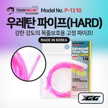 쯔리메이진 우레탄 파이프(HARD) (P-1310) 갈치 칼치 선상 낚시 채비 소품 고무 호스 튜브, 그린