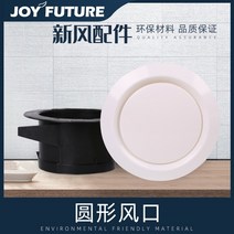 국소배기장치 이동식국소배기장치 집진기 장 미래 신선한 공기 시스템 전체 열교환 기 디스크 배기구 조정 가능한 통풍구 홈 실내 배기구, 공기 배출구 디스크 유형 직경 200mm