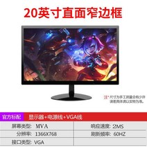 5k모니터 17인치lcd모니터 LCD모니터 24인치모니터 32인치4k모니터 게이밍모니터 cctv모니터 듀얼모니터 컴퓨터모니터 lcd모니터 울트라와이드모니터, 20[좁은 테두리] 20