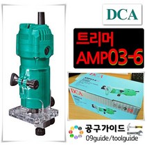DCA AMR04-12 전기 루터기 홈파기 라우터 루타 1650W, 단품