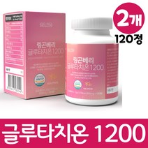 링곤베리 글루타치온 1200 퓨레 주스 저분자 어린콜라겐 정 링곤베리주스 농축액 분말 linggonberry 식물성 에스트로겐, 2개, 120정