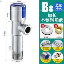 삼각 밸브 가정용 스텐레스 부 물 전동 일진 2 출 방폭 스위치 냉열 2795473424, B8304 추가 롱 냉수 (보호함 1