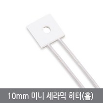 싸이피아 CK9 10mm 2~28V 미니 MCH 세라믹히터(홀) 모듈 히터판 기타, R=10