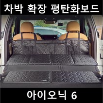 잇템 아이오닉6 차박 평탄화 확장 놀이방 뒷좌석 틈새 매트 보드, 차박틈새보드, 중(520X360mm)2P 1세트
