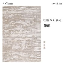 러그 카페트 협회 고급 터키 수입 카펫 거실 이탈리아 가벼운 고급 크림 커피 테이블