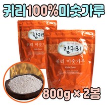 귀리 미숫가루 100% 분말 마시는 타 먹는 선식 음료 아침 간단 한끼 식사 대신 대용 직장인 회사원 중년 남성 여성 엄마 아빠 청소년 곡물 미수 미스 가루 추천 식이섬유 간편 점심