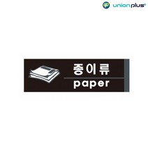 판촉용 아파트 분리수거장 종이류 포맥스표지판 안내알림판