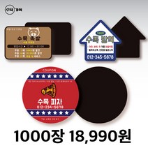 자석 쿠폰 스티커 원형 사각 자유형 도무송 제작 치킨 족발 야식 배달 포장 음식점 홍보 광고 판촉 물 냉장고, 사각 3.8x5.5 (1000개)