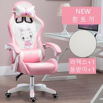 2022 게이밍의자 NEW pc방의자 pc 의자 컴퓨터의자 게이밍 게이밍책상 의자 pc 게임 의자 게이밍의자추천 적합 홈 오피스 라이브 의자 게임용 아레나 선물 추천 여름, 나일론 발, 멩멩토끼 (라텍스 등받이 쿠션)