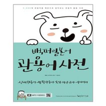 라즈베리 백퍼 일본어 관용어사전 (마스크제공)