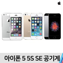 아이폰 아이폰5 아이폰5S 아이폰SE, S급 무관(빠른출고), 아이폰5S (16기가) SKT/KT호환