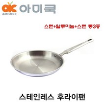 아미쿡 통3중 스텐 후라이팬 사이즈선택 스테인레스 셀프키친, 24cm