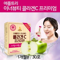 저분자 피쉬콜라겐 가루 비타민C 히알루론산 이너뷰티 콜라겐C 사과맛, 60g, 1box