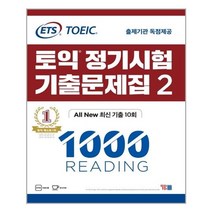YBM - ETS 토익 정기시험 기출문제집 1000 (2) Reading - 스프링 분철선택, 분철안함