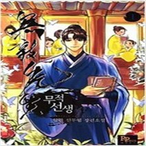 무적선생 1~15 완결 세트 판타지 무협