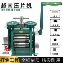 압연기 수동 절곡기 철판 롤링기 밴딩기 굴곡기 귀금속 금색과 은색 보석 베트남 핸드 크랭킹 은색 금속 소형 동 은 반올림, 베트남 수입 대형 태블릿 프레스