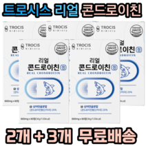 트로시스 리얼 콘드로이친 HACCP 인증 상어연골분말 미국산 콘드로이친 해조칼슘 우슬 버드나무껍질 쇠무릎추출액 보스웰리아 초록입홍합 밀크칼슘 치커리, 5개, 60정