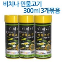 비치나 민물고기 전용 먹이 300ml x 3개 사료 관상어먹이 관상어사료 국내민물고기 물고기밥