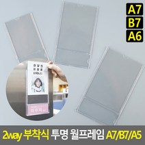 이중 아크릴 엘리베이터 승강기 광고판 사내 게시판 A7