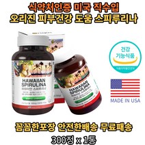 오리진 하와이안 스피루리나 엽록소 SOD 면역력 피부건강 클로로필 항산화 영양제 혈관건강 SPIRULINA 스피루니나 스피룰리나 스피루나 분말 알약형 효능 추천, 1병, 300정