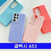 갤럭시 A53 하나 maca말랑젤리 A536 케이스