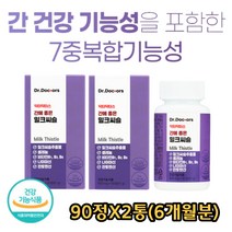 서양 엉겅퀴 기능성원료 밀크씨슬추출물 실리마린 130 간에좋은 간기능 개선 활력 비타민 판토텐산 나이아신 셀레늄 함유 식약처인증 울금 헛개나무 감초 흑마늘 원료 성분 함량