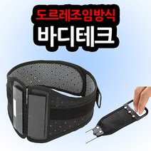 의료기기 허리보호대 바디테크 의료용 허리복대, bodytech