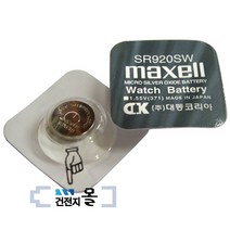 맥셀 시계용 건전지 371 SR920SW (1.55V) 1알