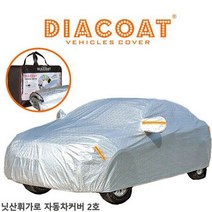 닛산휘가로 자동차덮개 자동차커버 차량커버 2호, 1