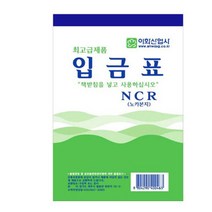 이화 NCR 입금표 ~ 1묶음( 10개 )