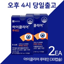 종근당건강 아이클리어 루테인 30캡슐 2박스 알티지 오메가3 메리골드꽃차 RTG 리티지, 상세페이지 참조, 상세페이지 참조