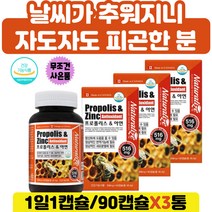 시니어 아연영양제 식약처 안전성 인정 비프로폴리스 프로풀리스 포르폴리스 플라보노이드 항산화 남성 여성 직장인 주부 수험생 아연 항산화 면역력 높이는 프리미엄 폴리폴리스 플라보노이드
