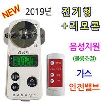 엠케이탑 잠금이 전기형 가스자동차단기 음성지원 가스타이머, 1대