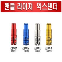 자전거 스템라이저 익스텐더 높이조절 핸들 헤드업 어댑터 스탬 확장 마운트 브라켓, 자전거익스텐더(블루)