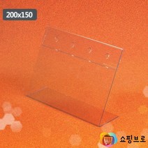 탁상용 아크릴 쇼케이스 200X150mm / POP스탠드 / 안내문구 상품설명 고정판