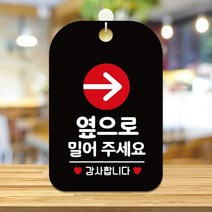 옆으로 우측화살표 사각안내판 알림판 블랙, 대량 쿠팡 본상품선택