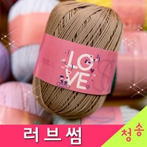 [청송뜨개실] (3시이전 당일발송) 러브썸 (10+1 도안증정) 네온실 전색상 가방실 소품실 코바늘실 러브썸실 털실 뜨개실, 128.다크퍼플